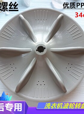 惠而浦全自动洗衣机波轮WI6065S转盘w16066sfh底盘34cm水叶涡轮