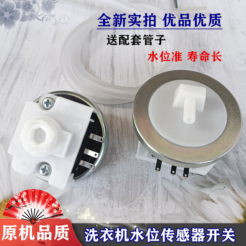 适用TCL洗衣机XQB70-150JSZ XQB75-1563JSZ水位传感器开关感应器