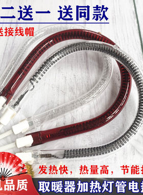 适用美菱取暖器发热管MDN-RT13TS/RT12M/RT01S小太阳电暖炉配件