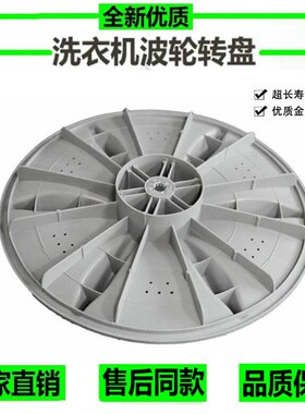 海信XQB70-C3206JN-C3206-C3207-D3206洗衣机波轮盘转盘 34CM