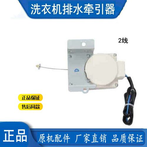 惠而浦洗衣机配件WI5236S D7572CB排水电机牵引器XPQ-6C2行程23MM