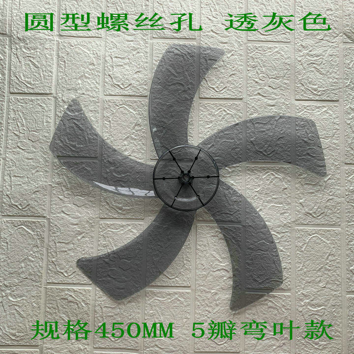 适用18寸吉星电风扇叶FS1-45-31扇叶450mm落地扇台扇