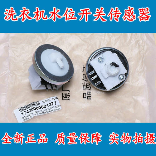 小天鹅XQB52-2508PG洗衣机配件水位传感器水位开关XQB55-2588G