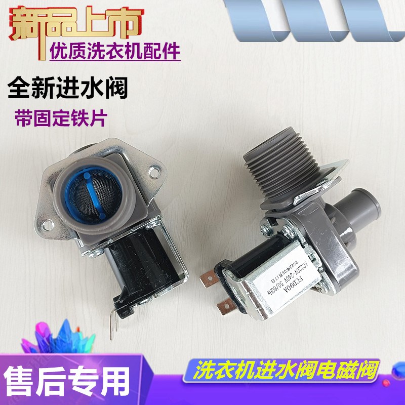 适用康佳XQB40-20D0B全自动洗衣机进水阀注水电磁阀上水配件全新