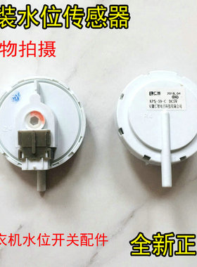 荣事达洗衣机RG-F6001/W/G F6001BG F6001BCG水位传感器水位开关