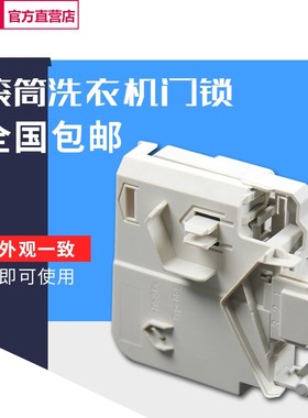 适用西门滚筒洗衣机门锁 原厂WS10M368TI/WM10S360TI门开关配件