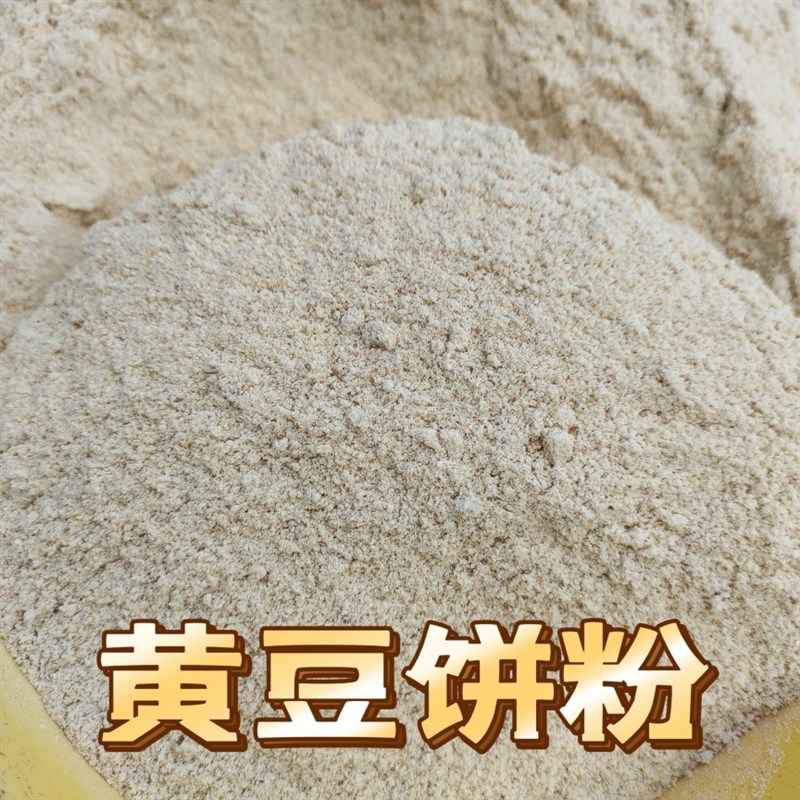 豆饼粉纯黄豆饼大豆饼饲料原料牛羊猪鸡饲料钓鱼打窝花肥培养基