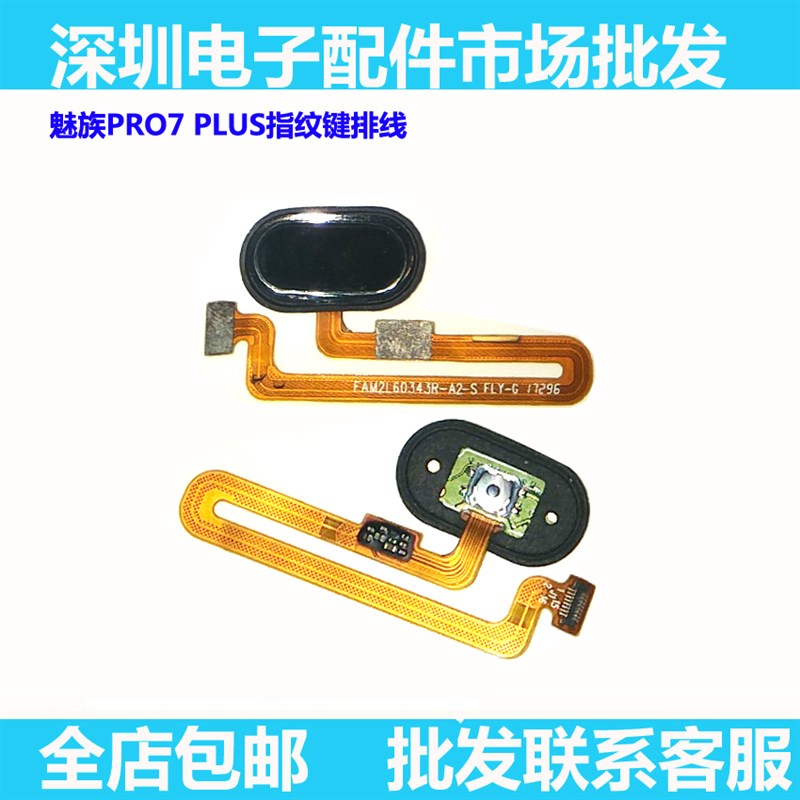 适用魅族MX4 MX5 MX6 pro指纹排线pro5 pro6s pro7指纹按键返回键