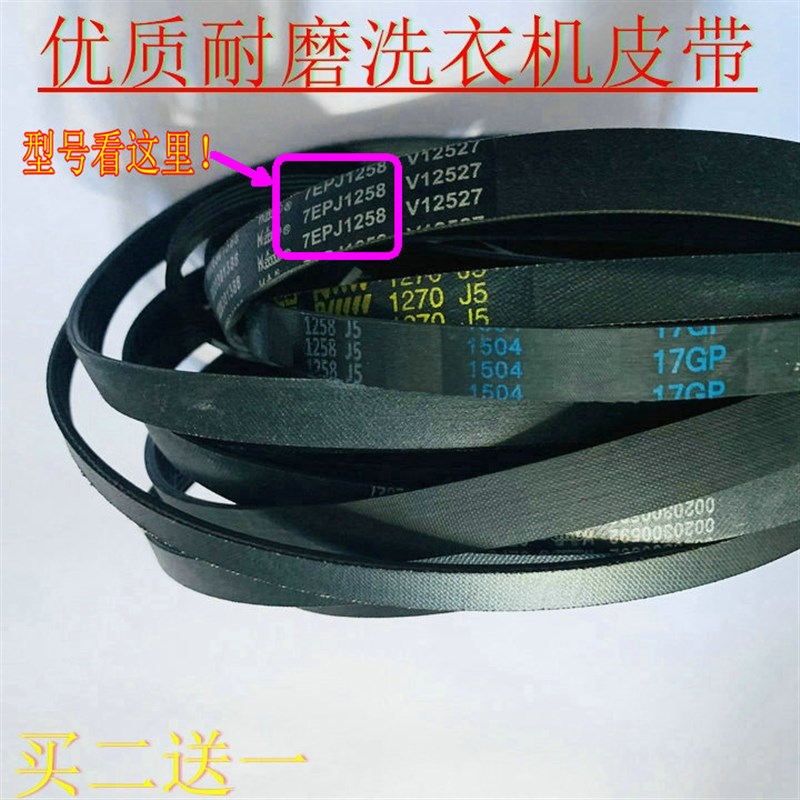 适用志高干衣机皮带DRY100-6808CS烘干机传动带配件JIALI 6PH1915