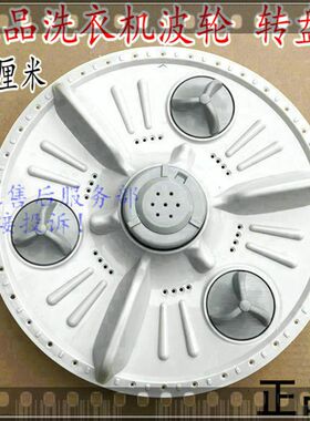 适用小天鹅奇声洗衣机XQB50-2018波轮 转盘 水叶 32.5CM 11齿轮子
