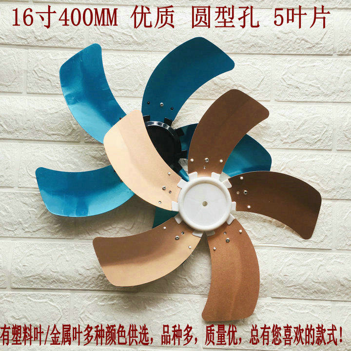 通用万宝 菊花牌电风扇配件壁扇台扇叶16寸400mm落地扇铝扇叶