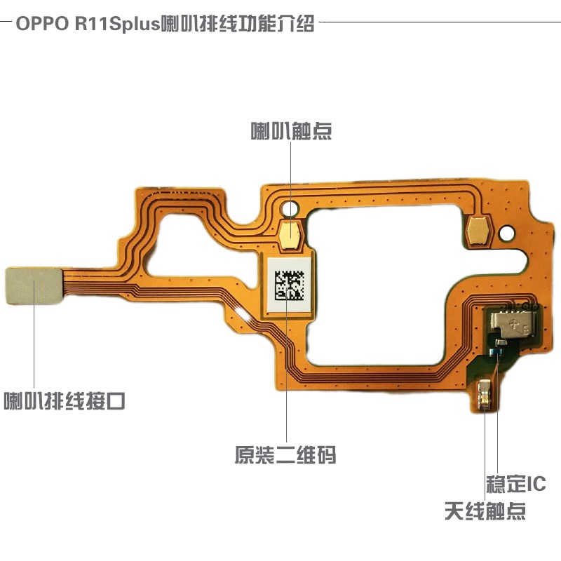 适用OPPO R11S/R11splus喇叭排线 r11sp扬声器接触点连接排线原装