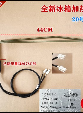 适用于美菱冰箱BCD-408WPBY化霜除霜加热管加热器加热丝