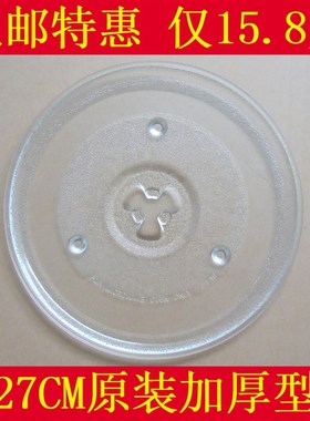 格兰仕P80N23N1P-D2(S0) G80D23CNP/G80D23CN2P-T7微波炉转盘 27