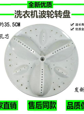 适用三洋DB75599BES洗衣机波轮盘转盘底盘涡轮 35.5CM