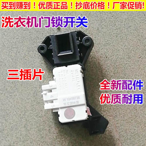 海信XQG52-1028 60-X1028HN 70-1028S滚筒洗衣机配件门锁门控开关