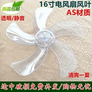 通用钻石奥克斯 电风扇扇叶风叶片子 FW40C1602先科FB16挂壁式