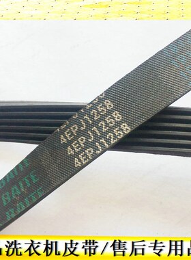 通用海信惠而浦容声滚筒洗衣机电机皮带5EPJ1238 XQG70传动带配件