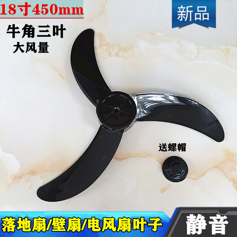 钻石牌电风扇FS45-1-2-3-4-5落地扇18寸壁扇牛角风叶片扇叶子450m