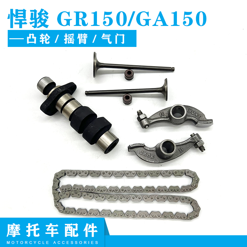 适用轻骑铃木GA150悍骏GR150凸轮摇臂气门芯进气门排气阀凸轮轴