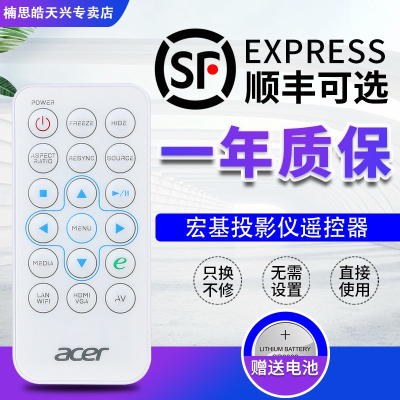 适用于ACER宏基投影仪遥控器投影机遥控器通用 K330 K132 K135 K1