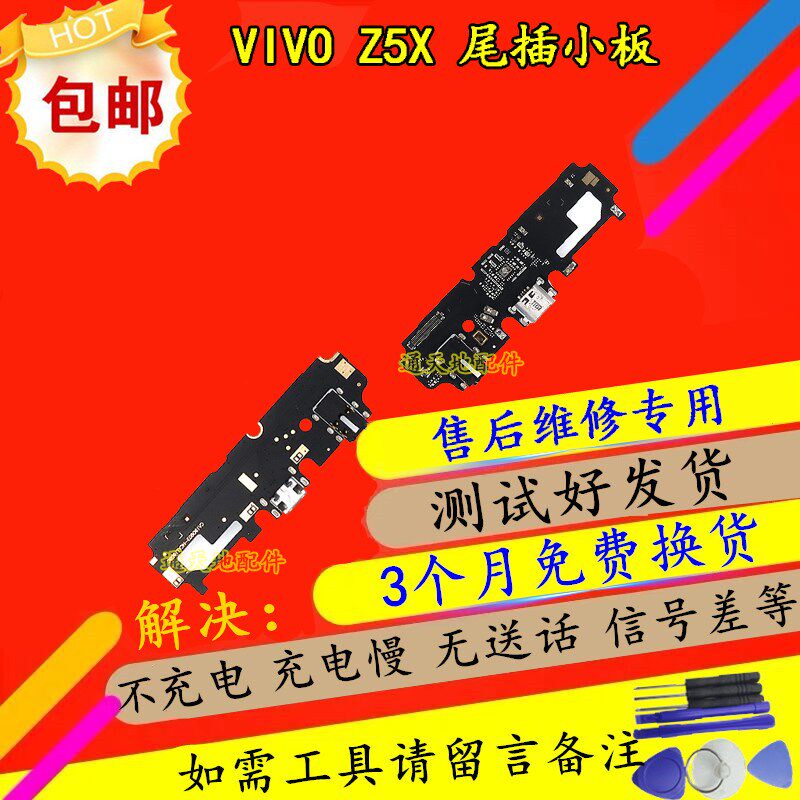 适用于VIVO步步高 Z5X尾插小板 送话器 USB充电接口耳机插孔