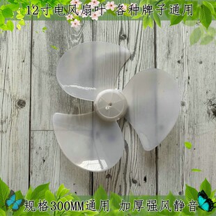 华生12寸电风扇配件FT-30 FT30-1202落地台扇风扇叶片风叶扇叶