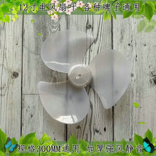 华生12寸电风扇配件FT-30 FT30-1202落地台扇风扇叶片风叶扇叶