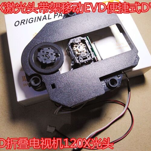120X激光头带架移动EVD便捷式DVD折叠电视机120X光头
