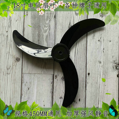 钻石牌FS-45-1-2-3-5落地扇扇叶450mm电风扇风叶叶子扇叶转叶18寸