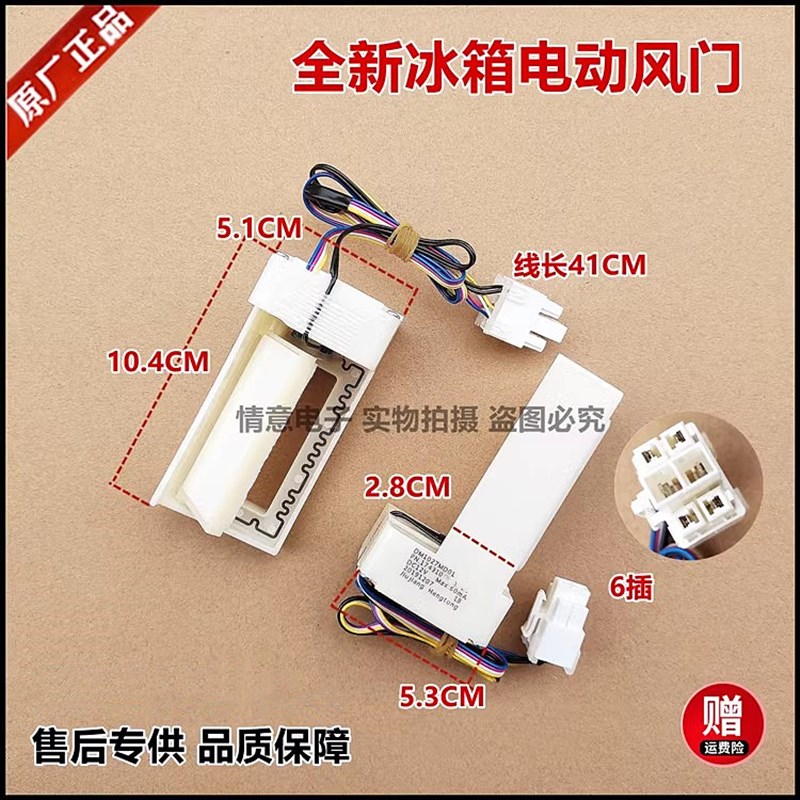 适用于小天鹅冰箱BCD-452WKL电动风门BCD-452WKZLA