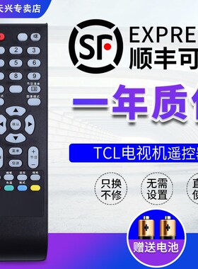 适用于TCL电视机遥控器通用 L32/37/4211CDS L23E09 L24E09 L23P2