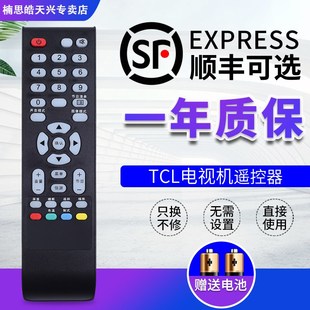 适用于TCL电视机遥控器通用 L32/37/4211CDS L23E09 L24E09 L23P2