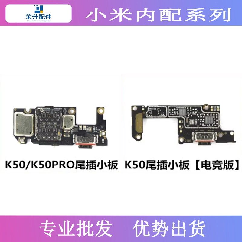 适用于 红米K50 K50pro尾插小板 电竞至尊版充电送话器卡座排线