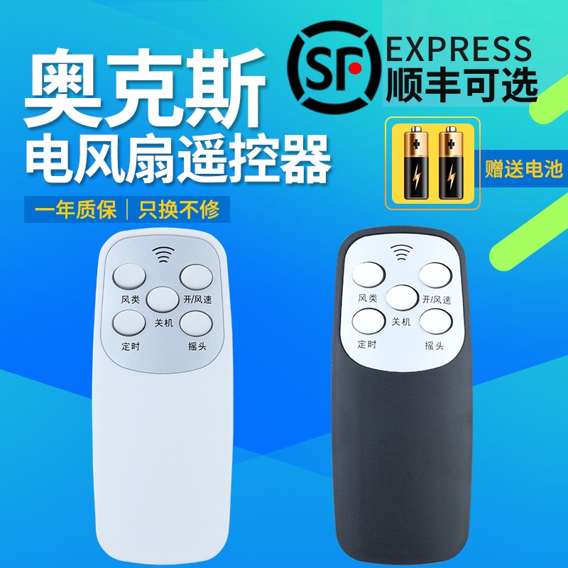 包邮适用于奥克斯电风扇遥控器通用FS-40-A1640RC A1603RC FS1608