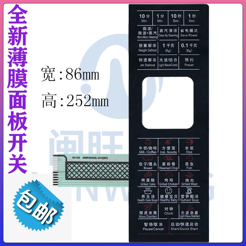 格兰仕-63 G80D23CSL-G1(R0) G80F23CN2L-G1H(BO) 微波炉面板开关