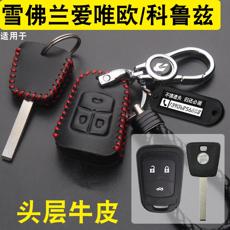 适用于2015款雪佛兰科鲁兹/爱唯欧分体遥控钥匙包套真皮直板壳扣