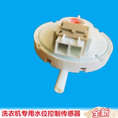 适用荣事1达洗衣机EWVD113016W/EWVP114018G//RB8505XS水位传感器