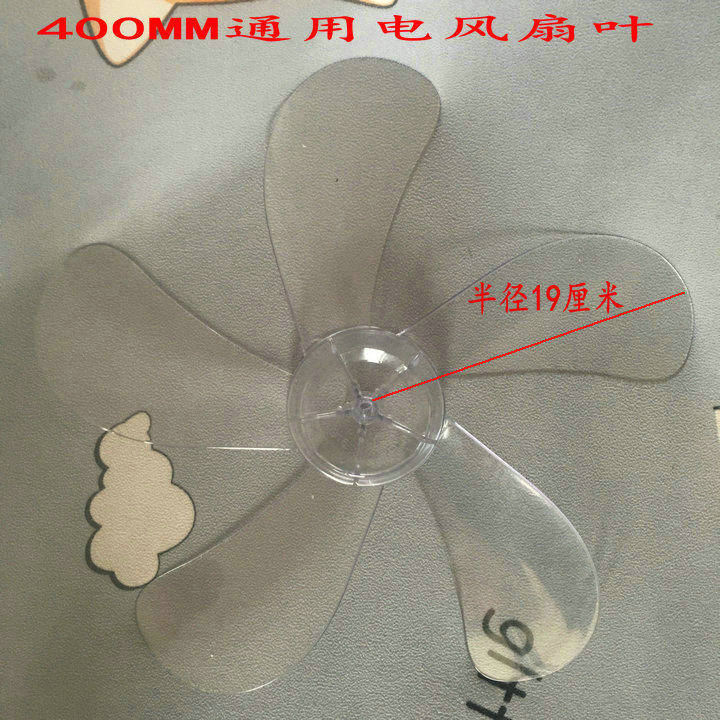 适用华久电风扇叶台扇FT一40(41)落地扇FS-40风叶扇片16寸40CM