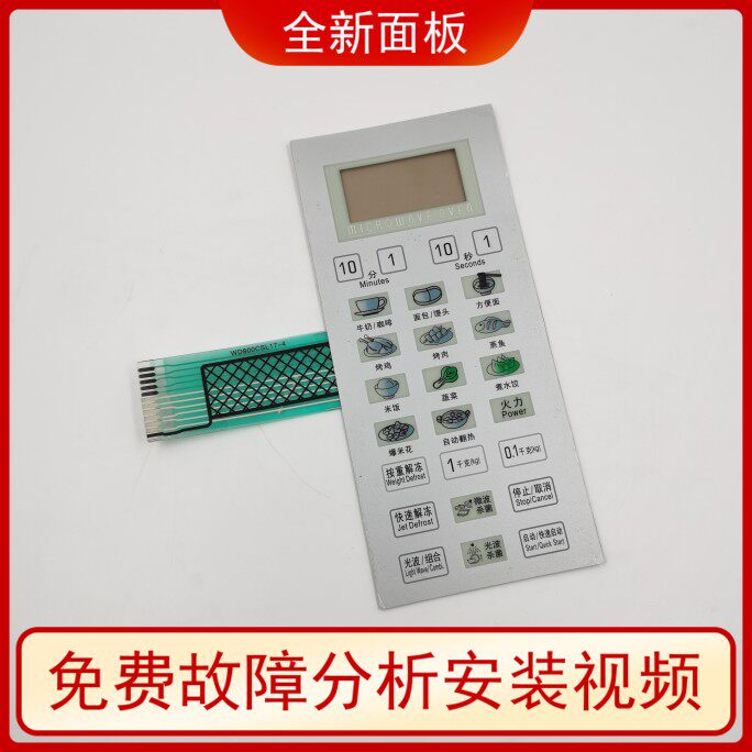 适用格兰仕微波炉面板开关WG700CTL20II-2 G7020IICTL-2 XN-146