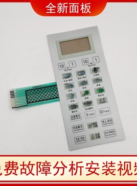 适用格兰仕微波炉面板开关WG700CTL20II-2 G7020IICTL-2 XN-146