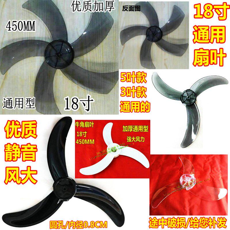 适用钻石牌电风扇FS45-1落地扇壁扇18寸3叶牛角风叶叶片扇叶