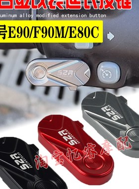 适用九号电动车P挡按键E80C/E90/F90M铝合金喇叭延长按扭开关配件