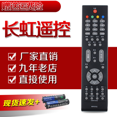 原装款长虹液晶电视遥控器RP57CC LED32760X LED37760X LED40760X