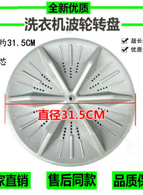 XQB50-121AS XQB50-36SP XQB50-188SA洗衣机波轮盘 转盘 31.5