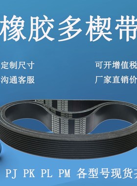 4PL800 5PL800 6PL800 7PL800 8PL800电机皮带牵引带多楔带