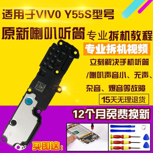 适用步步高VIVO Y55S喇叭总成外放扬声器响铃振铃听筒模块原装振