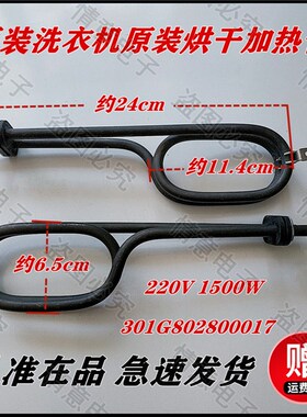 适用于帝度洗衣机DG-F85566BAHC/DG-F90570BH烘干加热管加热丝