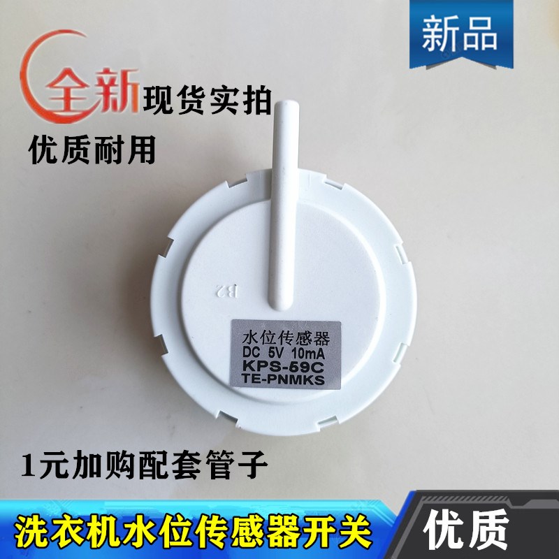 适用帝度波轮洗衣机DB7557ES/DB60355US/DB8057ES水位开关传感器