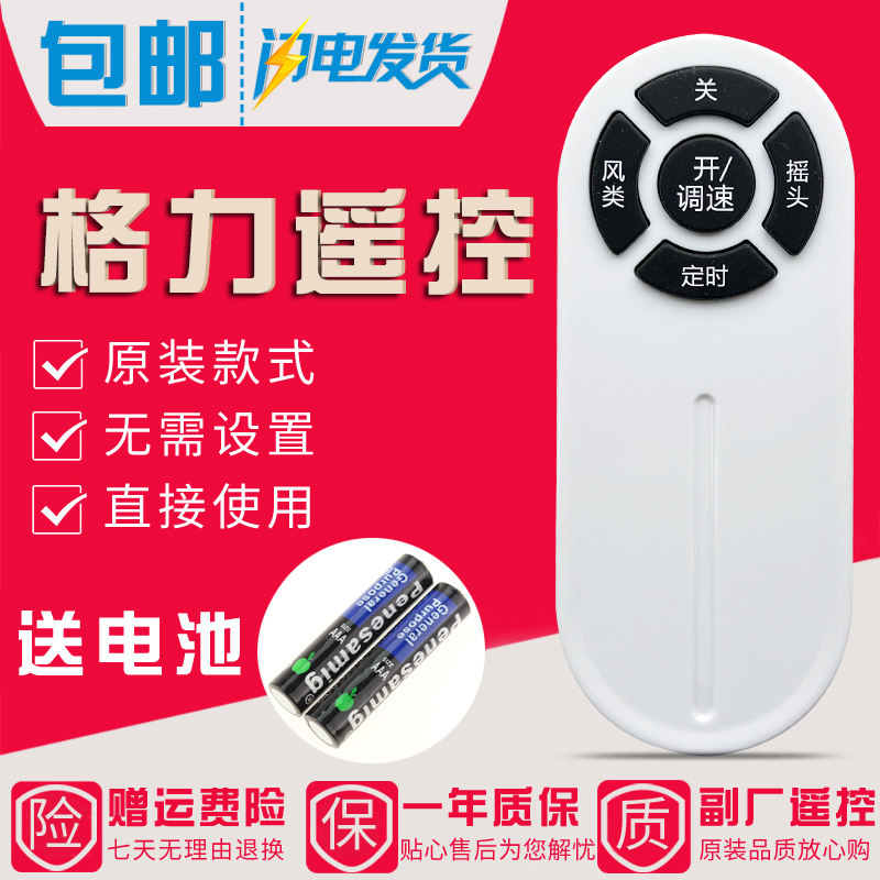 原装款格力电风扇遥控器FD-4036BH5 FD-4025Bah